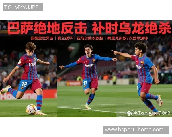 西甲激战波尔图逆转巴萨全场沸腾战术解析与精彩瞬间回顾